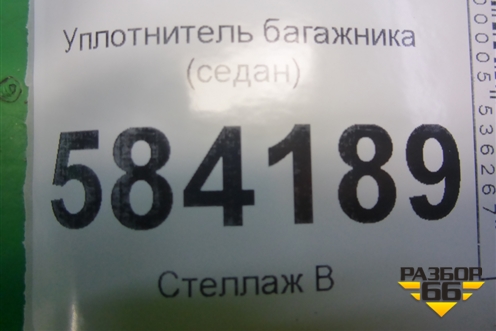 Уплотнитель багажника (седан) для Mercedes Benz E-Klass W212 с 2009-2016г