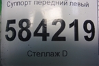 Суппорт передний левый для Mercedes Benz E-Klass W212 с 2009-2016г
