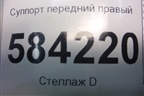 Суппорт передний правый для Mercedes Benz E-Klass W212 с 2009-2016г