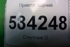 Привод задний для Mercedes Benz E-Klass W212 с 2009-2016г