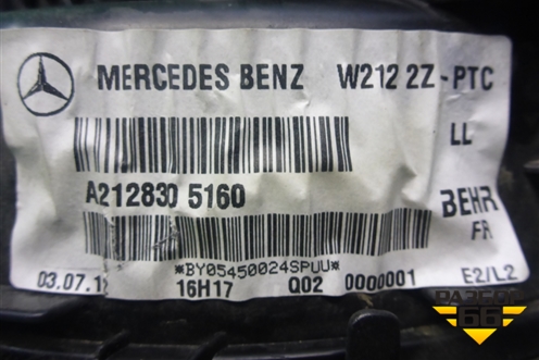 Корпус отопителя (A2128305160) для Mercedes Benz E-Klass W212 с 2009-2016г