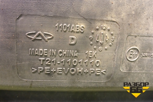 Бак топливный (T211101110) для Chery Tiggo 5 (T21) с 2014-2020г