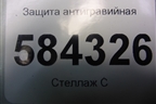 Защита антигравийная (A2126100208) для Mercedes Benz E-Klass W212 с 2009-2016г