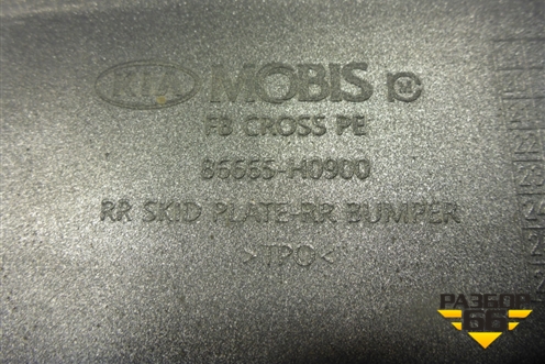 Накладка заднего бампера (после 2020г X-Line) (86665H0900) для Kia Rio с 2017г (Рио 4)