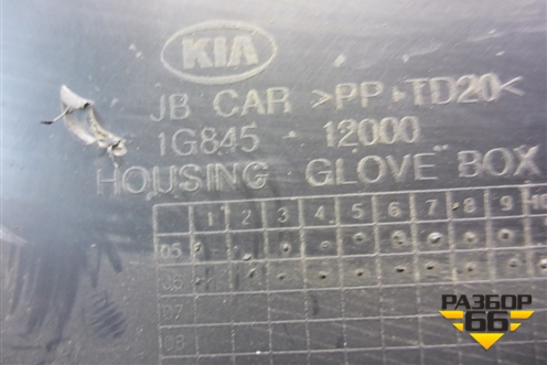 Бардачок (1G84512000) для Kia Rio с 2005-2011г