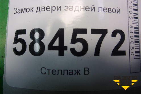 Замок двери задней левой для Kia Rio с 2005-2011г