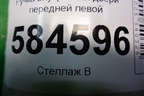 Ручка внутренняя двери передней левой (82613JB000) для Kia Rio с 2005-2011г
