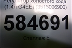 Регулятор холостого хода (1.4л G4EE) (3515026900) для Kia Rio с 2005-2011г