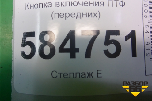 Кнопка включения ПТФ (передних) для Chevrolet Evanda с 2004г (Эванда)