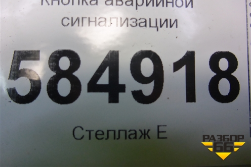 Кнопка аварийной сигнализации для Chevrolet Evanda с 2004г (Эванда)