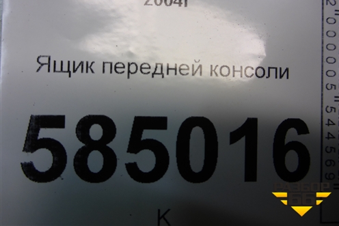 Ящик передней консоли (96327732) для Chevrolet Evanda с 2004г (Эванда)
