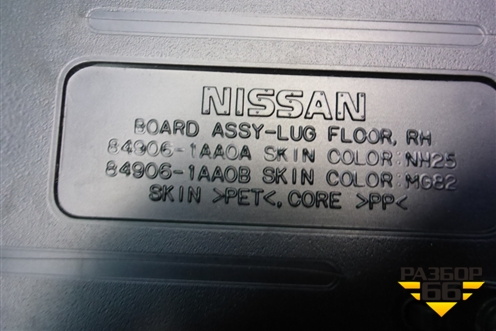 Пол багажника (правая часть) (849061AA0A) для Nissan Murano (Z51) с 2007-2015г