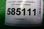 Ящик инструментальный в багажник (левый) (849791AA0A) для Nissan Murano (Z51) с 2007-2015г