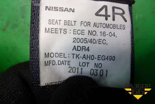 Ремень безопасности задний правый для Nissan Murano (Z51) с 2007-2015г