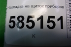 Накладка на щиток приборов (682401AA0A) для Nissan Murano (Z51) с 2007-2015г