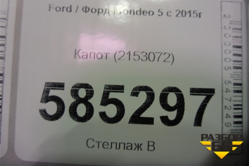 Капот (2153072) для Ford Mondeo 5 с 2015г