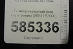 Бампер передний (под парктроник) (86511P2000) для Kia Sorento IV с 2020г
