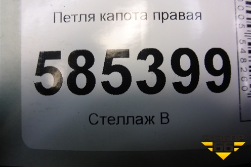 Петля капота правая для Nissan Murano (Z51) с 2007-2015г