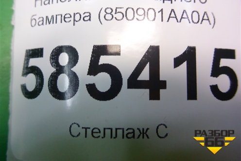 Наполнитель заднего бампера (850901AA0A) для Nissan Murano (Z51) с 2007-2015г