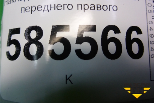 Накладка порога внутренняя переднего правого (передняя часть) (669001AA0A) для Nissan Murano (Z51) с 2007-2015г