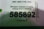 Молдинг лобового стекла левый (51317350609) для BMW X1 F48 с 2014г