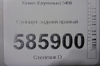 Суппорт задний правый (A0004202602) для Камаз  5490