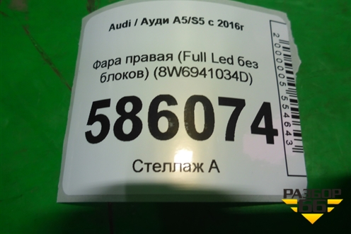 Фара правая (Full Led без блоков) (8W6941034D) для Audi A5/S5 с 2016г