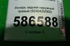Фонарь задний наружный правый (924043V000) для Hyundai Grandeur с 2011г