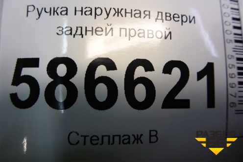 Ручка наружная двери задней правой для Renault Logan с 2004-2015г