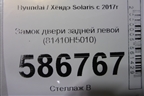 Замок двери задней левой (81410H5010) для Hyundai Solaris с 2017г