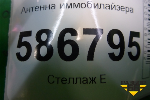 Антенна иммобилайзера (8200826300) для Renault Logan с 2004-2015г