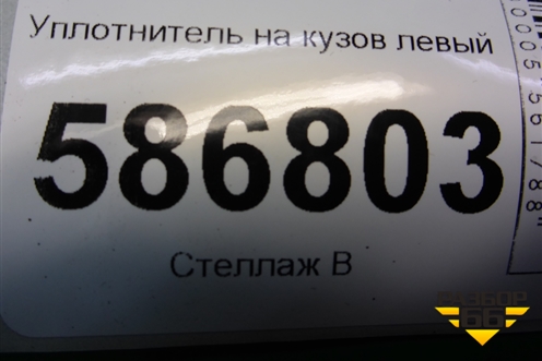 Уплотнитель на кузов левый для Renault Logan с 2004-2015г
