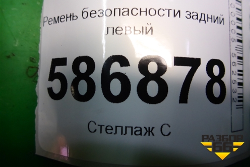 Ремень безопасности задний левый для Renault Logan с 2004-2015г