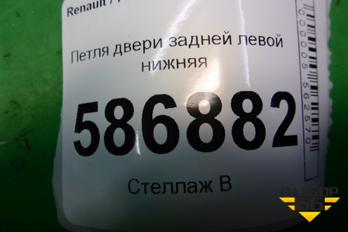 Петля двери задней левой нижняя для Renault Logan с 2004-2015г