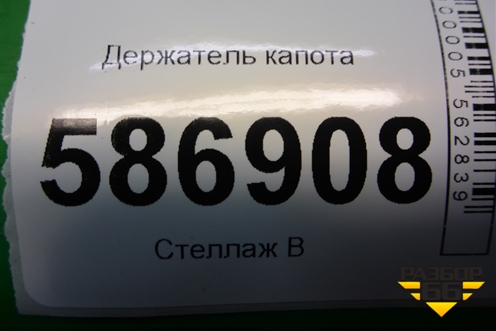 Держатель капота для Renault Logan с 2004-2015г