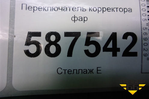 Переключатель корректора фар для Nissan X-Trail (Т31) с 2007-2014г