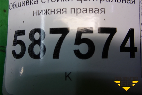 Обшивка стойки центральная нижняя правая (76915JG00A) для Nissan X-Trail (Т31) с 2007-2014г