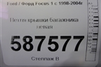 Петля крышки багажника левая (YS41F42701AA) для Ford Focus 1 с 1998-2004г