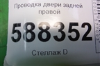Проводка двери задней правой (мех.стеклоподъёмник) для Skoda Fabia с 2007-2014г