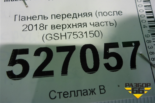 Панель передняя (до 2018г верхняя часть) для Mazda Mazda 6 (GJ) с 2012-2025г