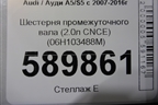 Шестерня промежуточного вала (2.0л CNCE) (06H103488M) для Audi A5/S5 с 2007-2016г
