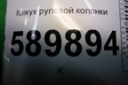 Кожух рулевой колонки (48470EM01A) для Nissan Tiida (C11X) с 2004-2013г