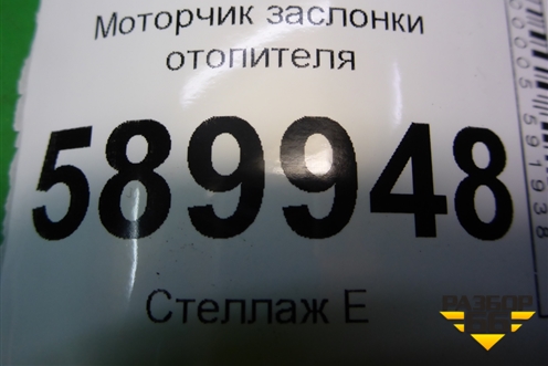 Моторчик заслонки отопителя (5037520970) для Nissan Tiida (C11X) с 2004-2013г