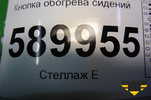 Кнопка обогрева сидений для Nissan Tiida (C11X) с 2004-2013г