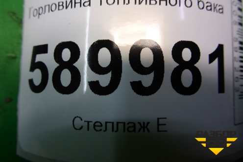 Горловина топливного бака (хетчбэк) для Nissan Tiida (C11X) с 2004-2013г