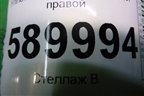 Уплотнитель двери задней правой для Nissan Tiida (C11X) с 2004-2013г