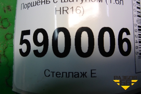 Поршень с шатуном (1.6л HR16) для Nissan Tiida (C11X) с 2004-2013г