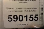 Фланец двигателя системы охлаждения (20542128) для Volvo  TRUCK FH с 2008-2013г