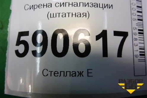 Сирена сигнализации (штатная) (NF1467SBZA) для Mazda CX 7 с 2006-2012г