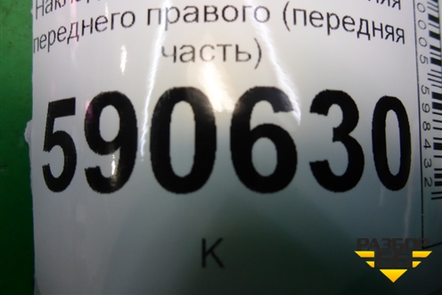Накладка порога внутренняя переднего правого (передняя часть) (EG2168370) для Mazda CX 7 с 2006-2012г